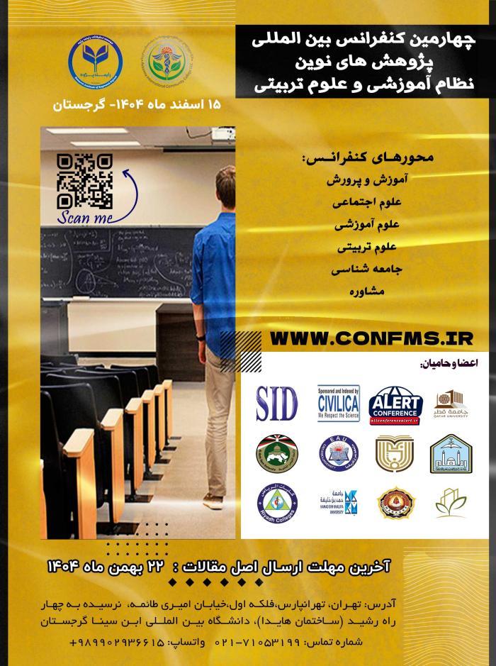 پوستر کنفرانس